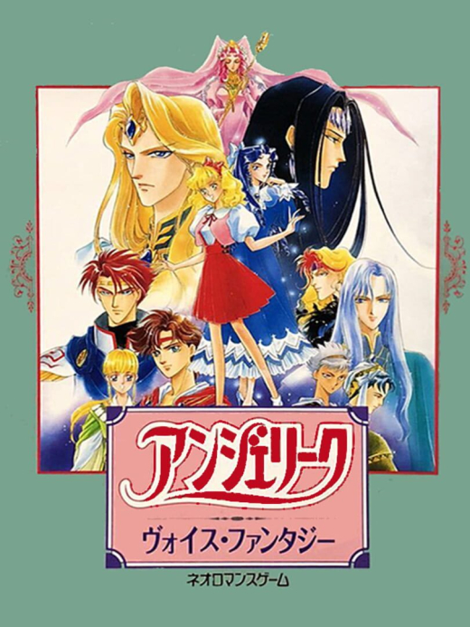 Angelique: Voice Fantasy SNES
