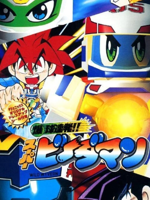 Bakukyuu Renpatsu!! Super B-Daman SNES