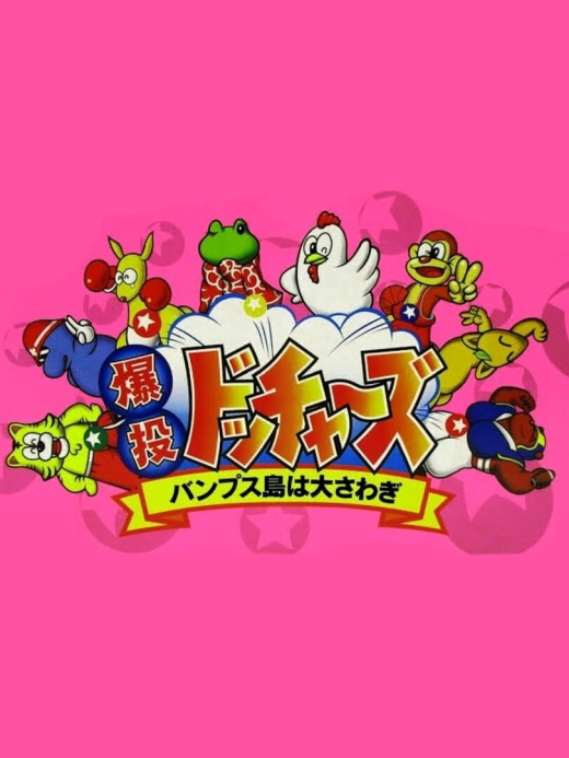 Bakuto Dochers SNES