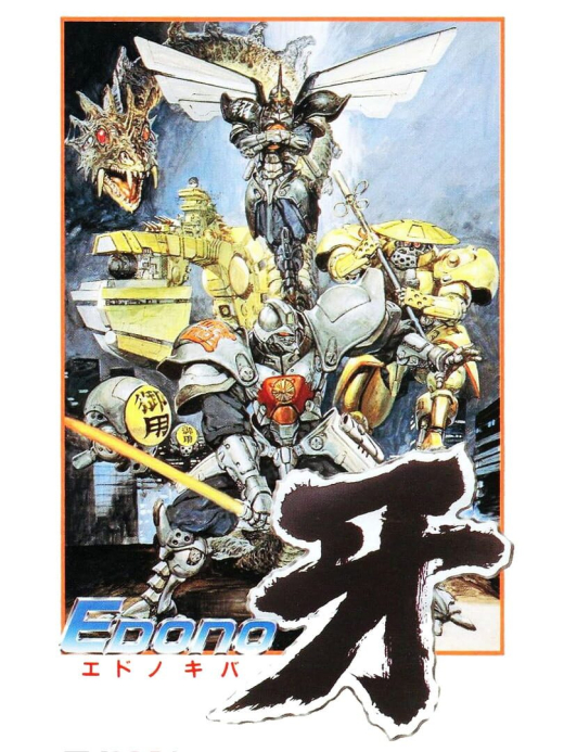 Edo no Kiba SNES