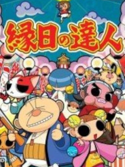 Ennichi no Tatsujin Ennichi no Tatsujin