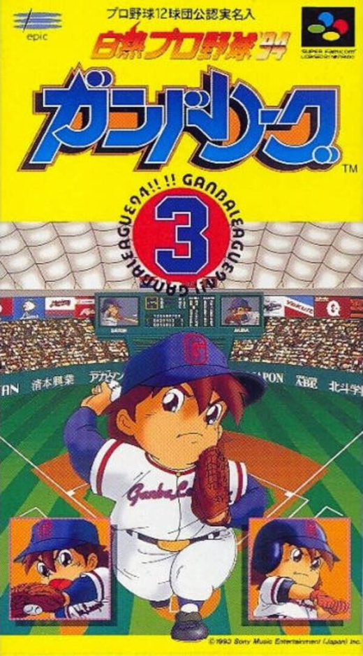 Hakunetsu Pro Yakyuu '94: Ganba League 3 SNES