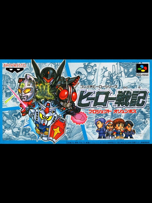 Hero Senki: Project Olympus SNES