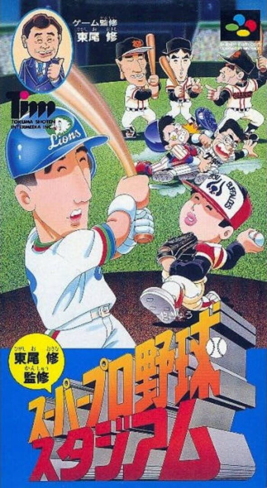 Higashio Osamu Kanshuu Super Pro Yakyuu Stadium SNES