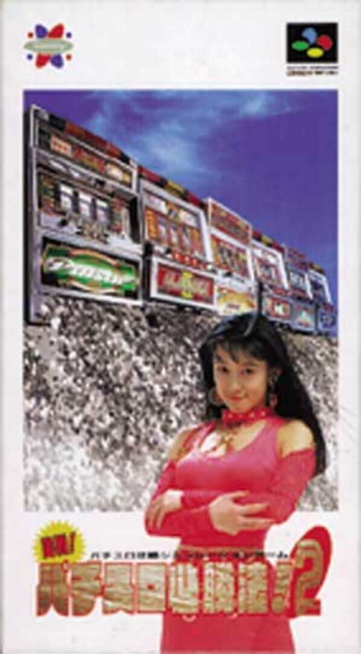 Jissen Pachi-Slot Hisshouhou! 2 Jissen Pachi-Slot Hisshouhou! 2