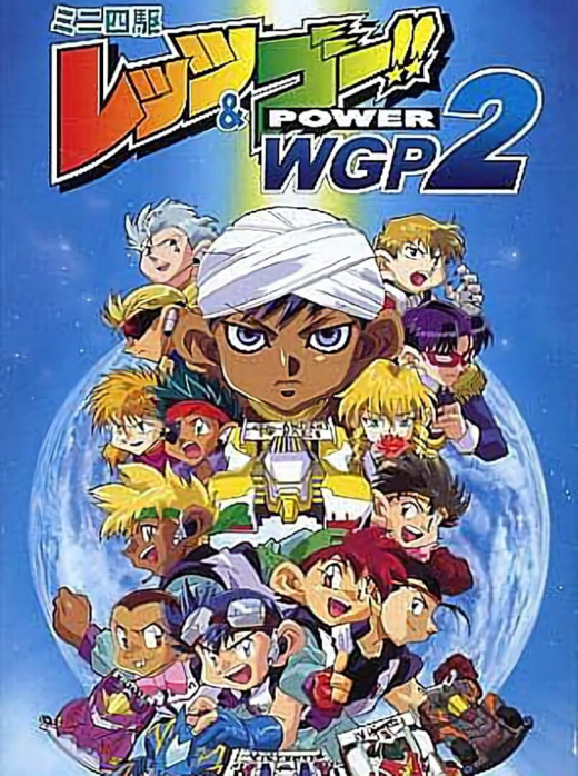 Mini Yonku Let's & Go!!: Power WGP 2