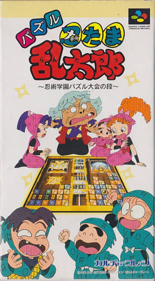 Nintama Rantarou: Ninjutsu Gakuen Puzzle Taikai no Dan