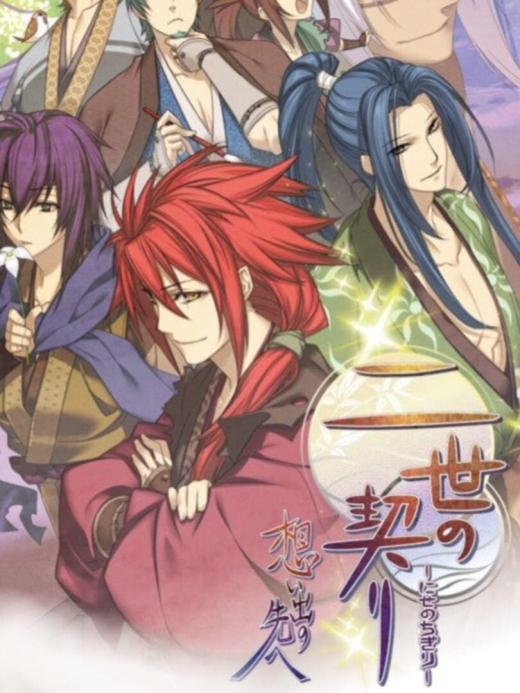 Nise no Chigiri: Omoide no Saki e