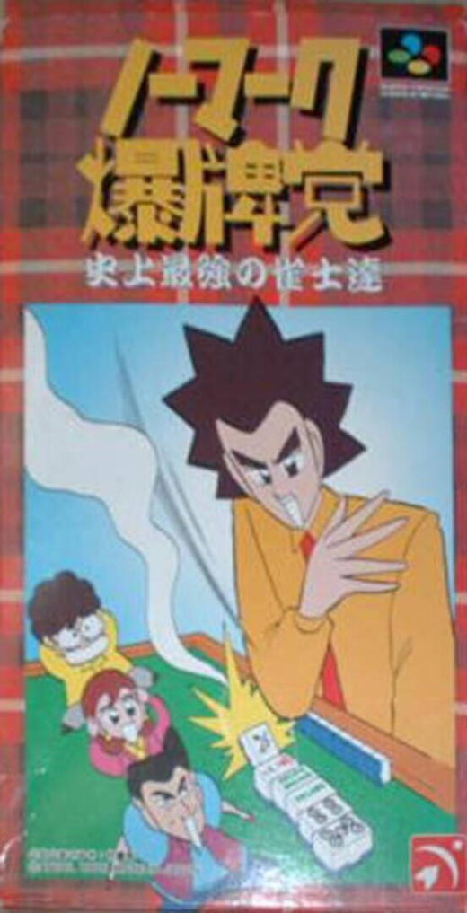 Nomark Baku Haitou: Shijou Saikyou no Jakushi Tatsu Nomark Baku Haitou: Shijou Saikyou no Jakushi Tatsu