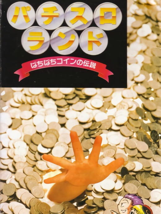 Pachi-Slot Land SNES