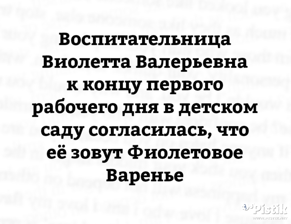 Воспитательница Виолетта Валерьевна к концу первого....