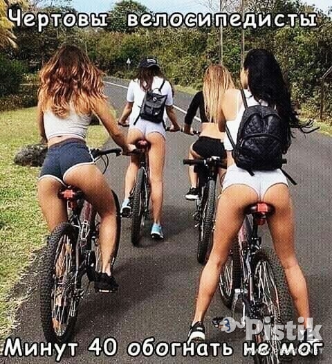 Чертовы велосипедисты...