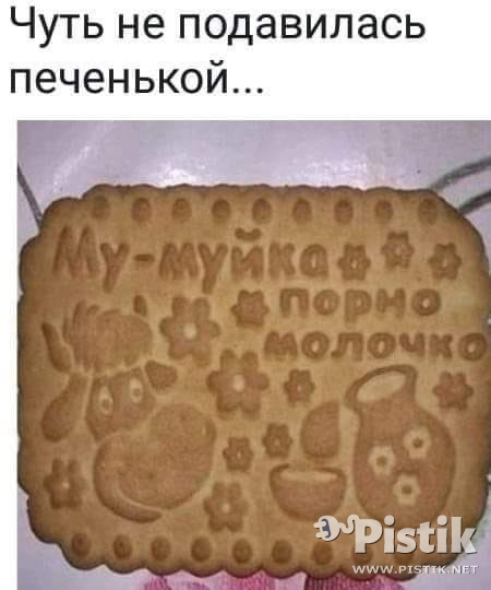 Мумуйка...