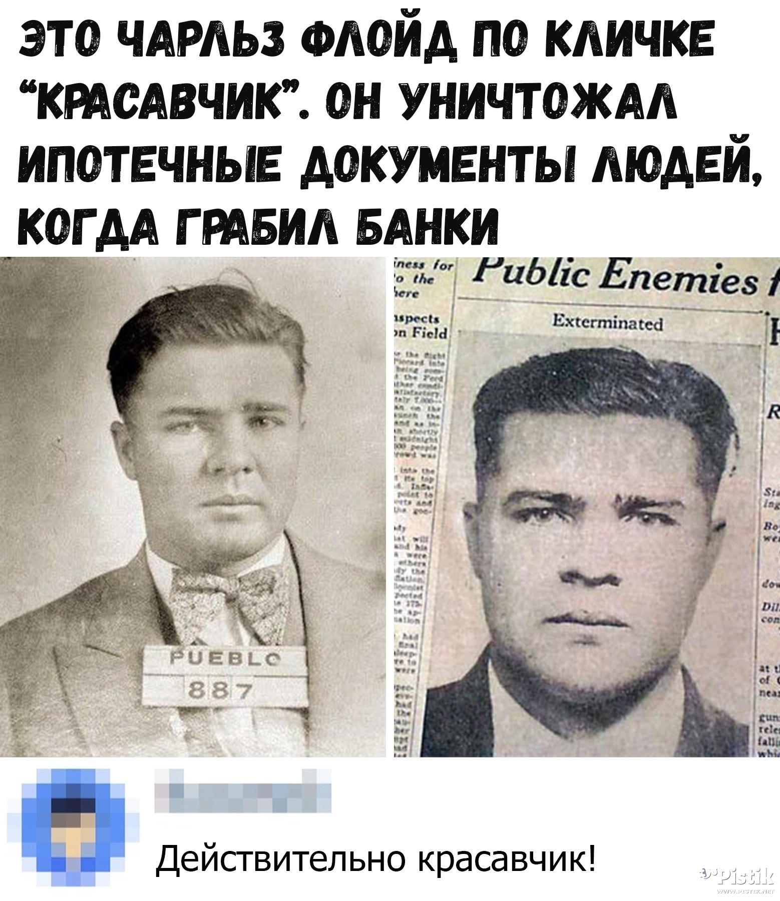 Это Чарльз Флойдпо кличке 