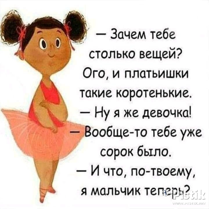 Зачем тебе столько вещей?