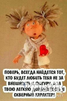 Поверь, всегда найдется тот...