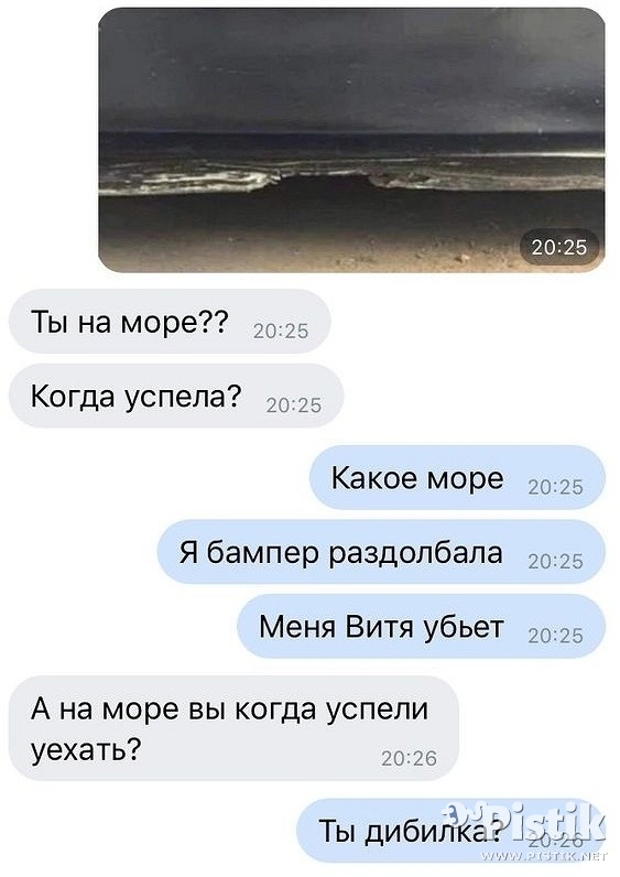 Ты на море?