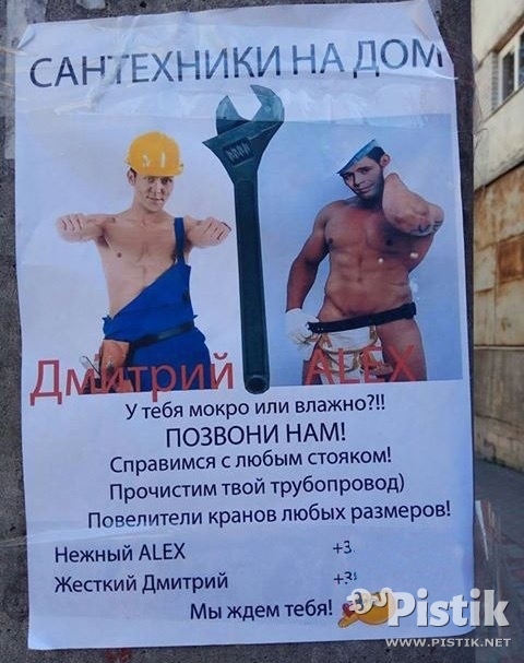 Сантехники на дом...