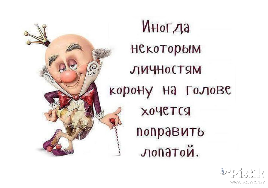 Иногда некоторым личностям....