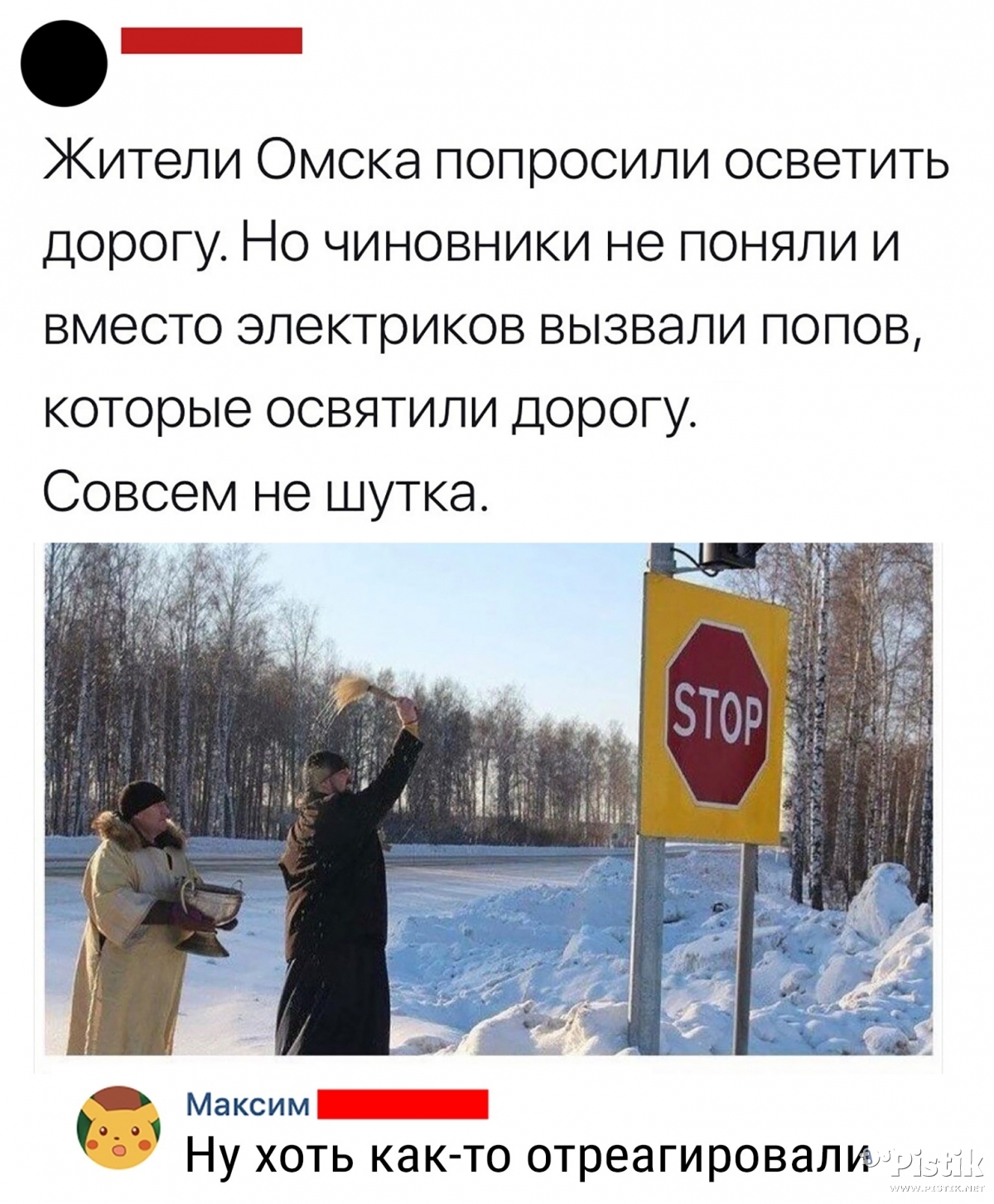 Жители Омска попросили...